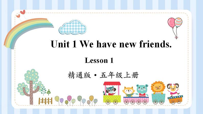 Unit 1 We have new friends. Lesson 1 (课件)人教精通版英语五年级上册第1页