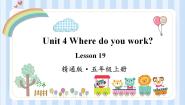 小学英语人教精通版五年级上册Unit 4 Where do you work ?Lesson 19说课ppt课件