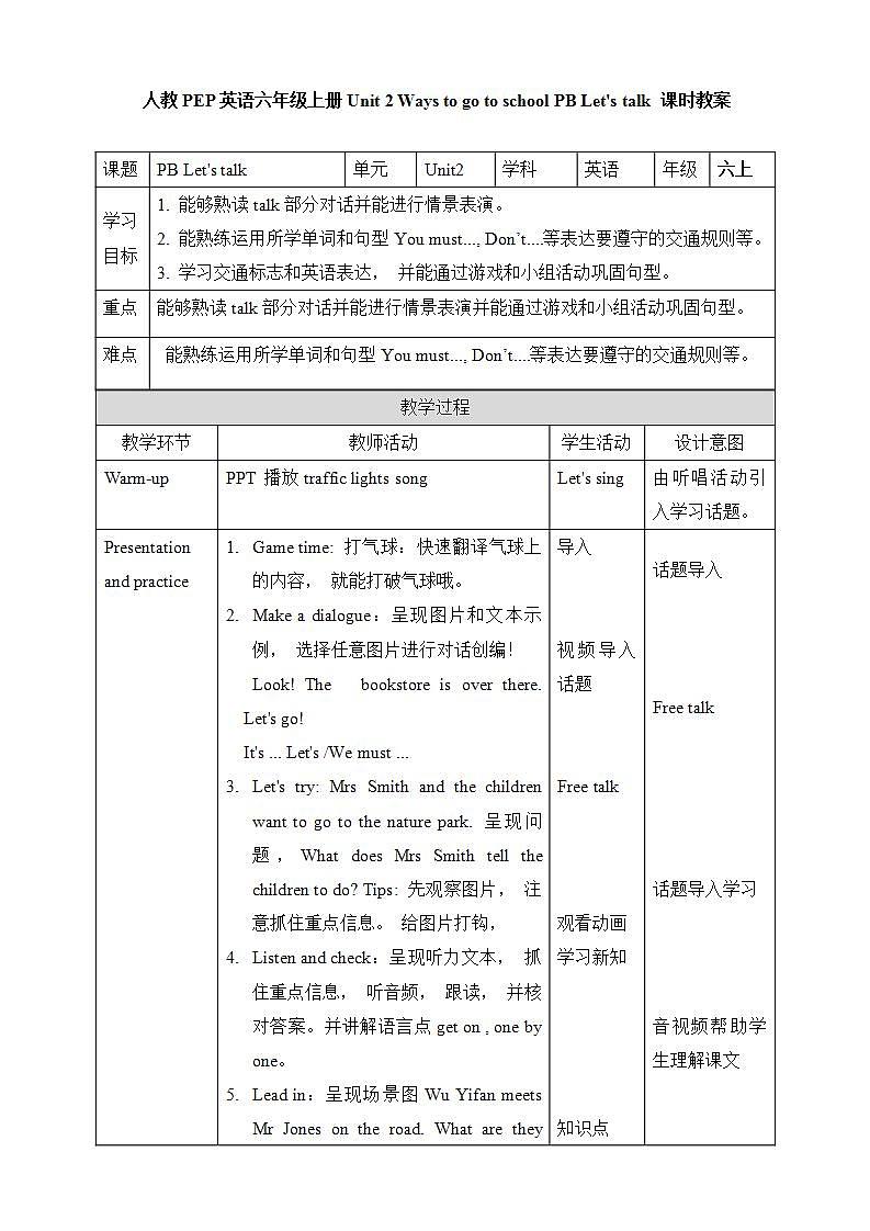 人教PEP版6上英语 Unit 2 Ways to go to school PB Let's talk 教案第1页