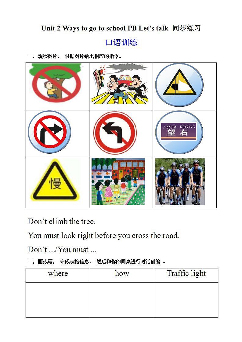 人教PEP版6上英语 Unit 2 Ways to go to school PB Let's talk 练习第1页