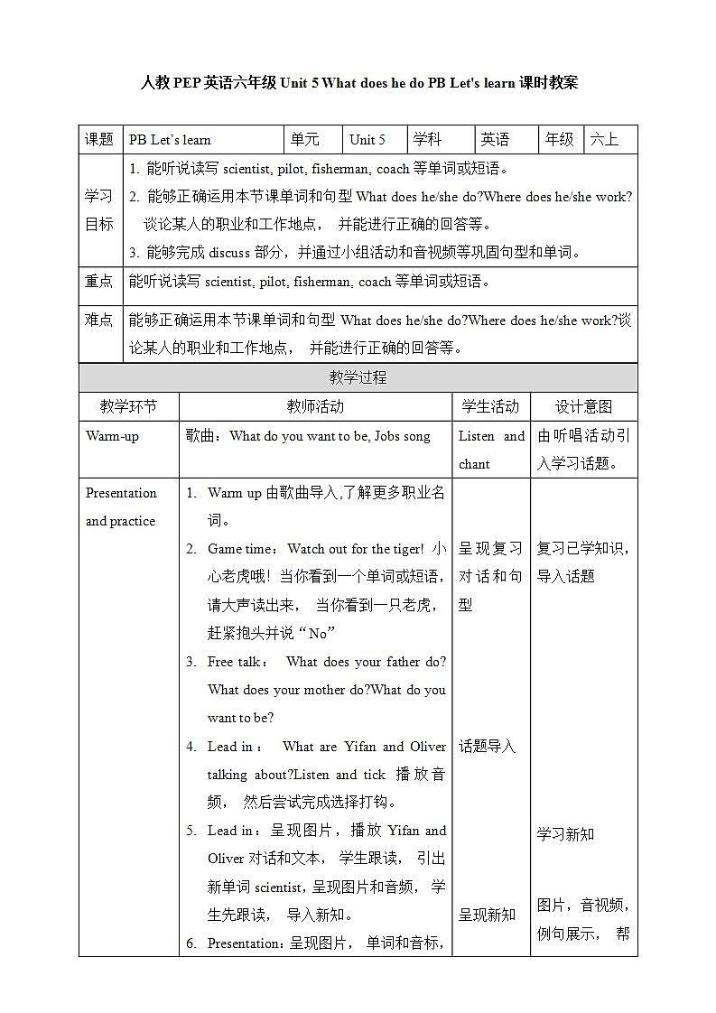 人教PEP版6上英语 Unit 5 What does he do PB Let's learn 教案第1页