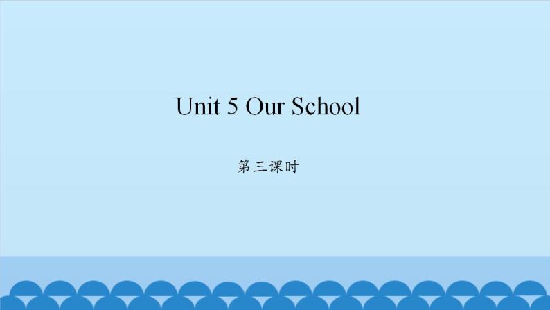 Unit 5 Our School Period 3-4 陕旅版四年级上册英语课件01