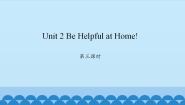 陕旅版五年级上册Unit 2 Be helpful at home!多媒体教学课件ppt