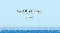 小学英语陕旅版三年级上册Unit 2 How Are You?课前预习课件ppt