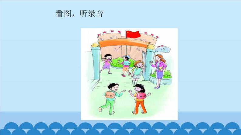 Unit 1 Hello  Period 1-2 陕旅版三年级上册英语课件05