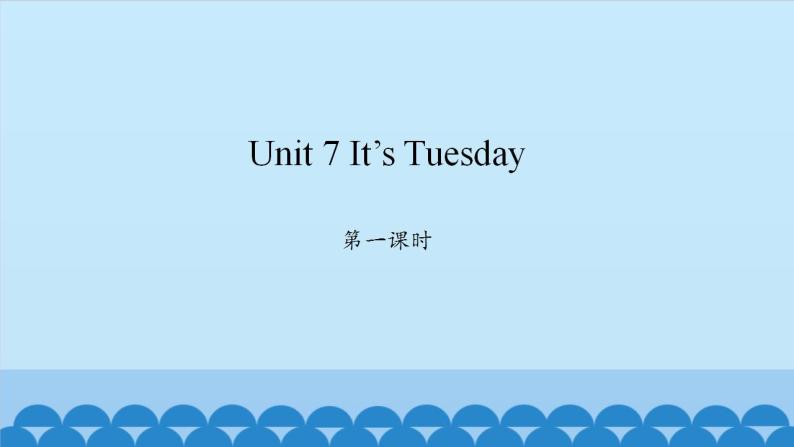 Unit 7 It’s Tuesday Period 1-2 陕旅版四年级上册英语课件01