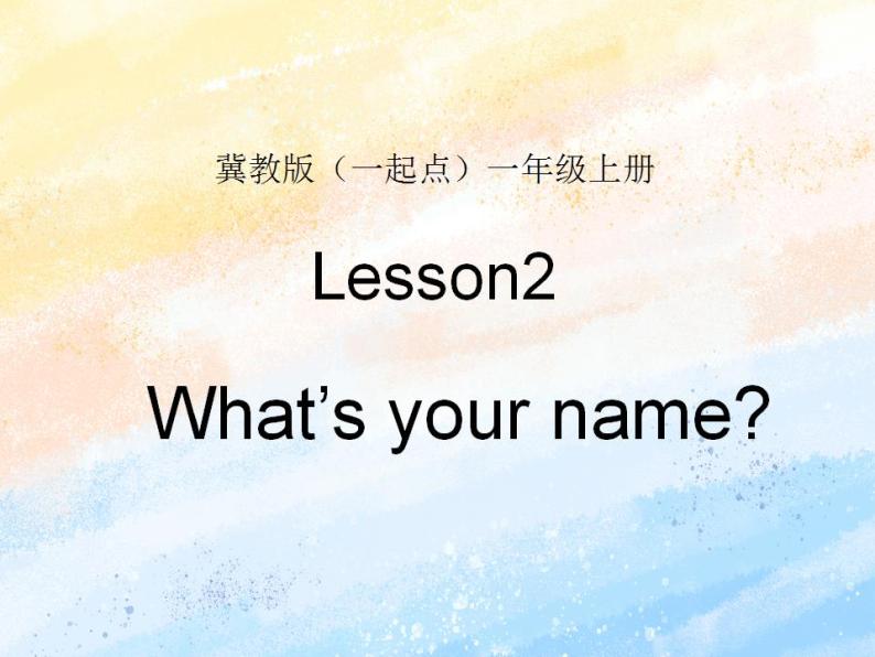 冀教版（一起）1上英语 Lesson2 What’s your name 课件+教案01