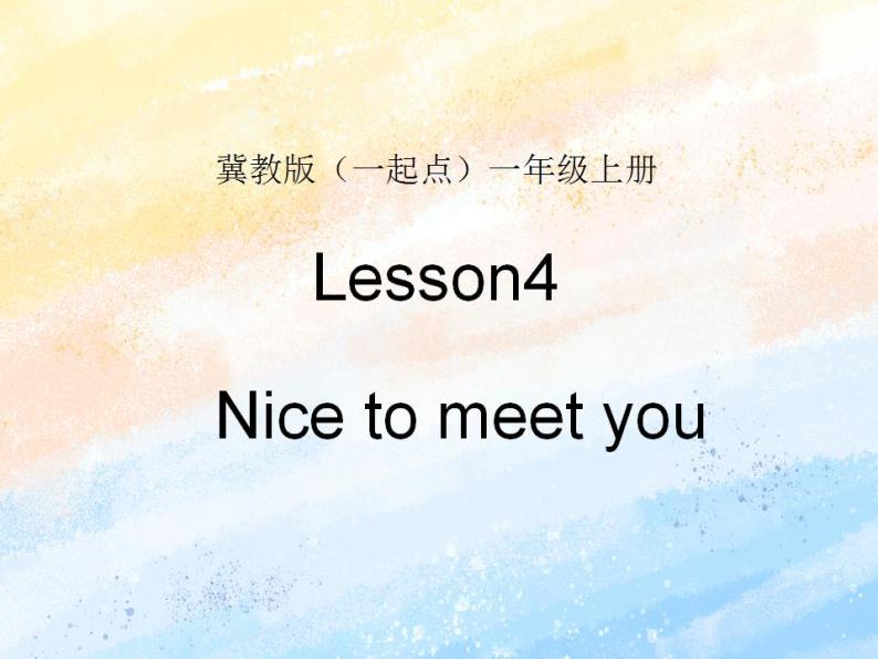 冀教版（一起）1上英语 Lesson4 Nice to meet you 课件+教案01