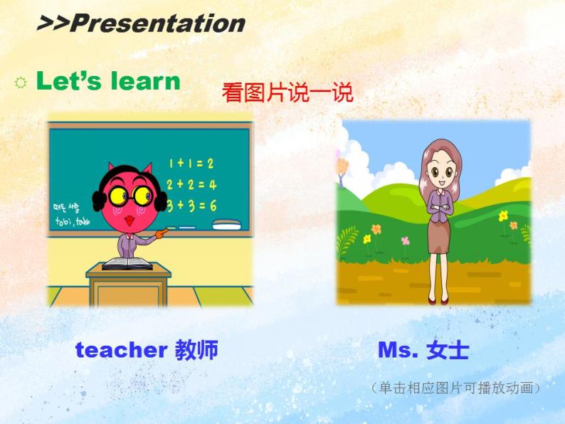 冀教版（一起）1上英语 Lesson8 My Teacher 课件+教案04