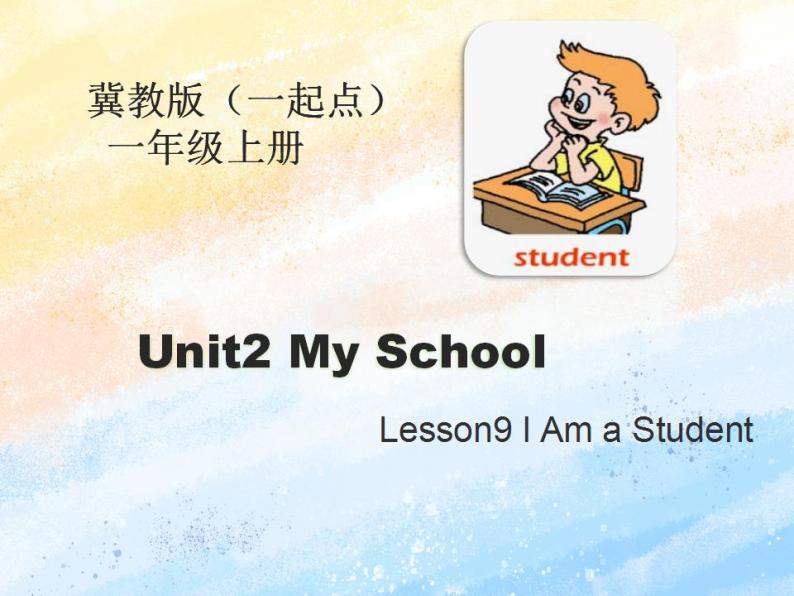 冀教版（一起）1上英语 Lesson9 I Am a Student 课件+教案01