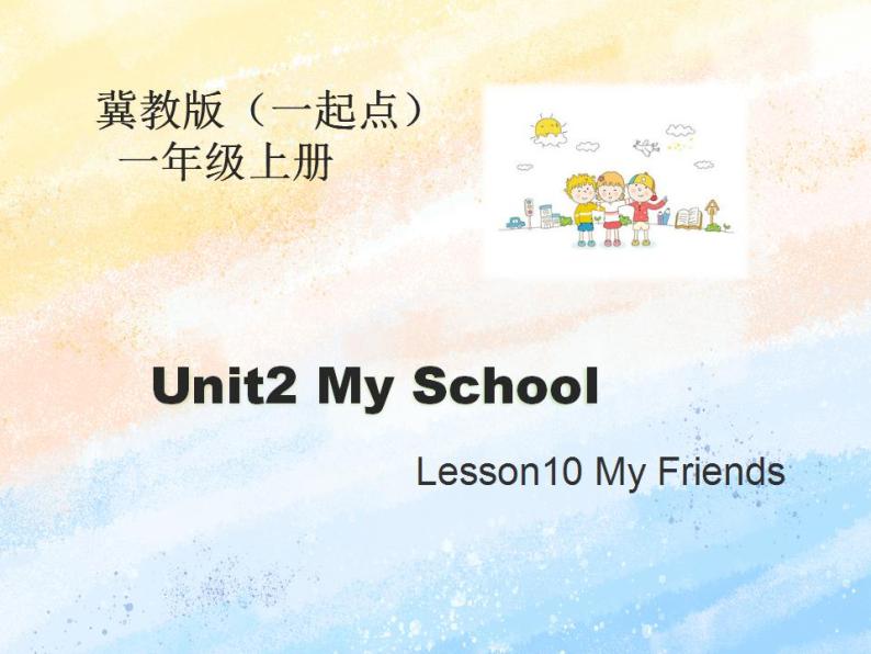 冀教版（一起）1上英语 Lesson10 My Friends 课件+教案01