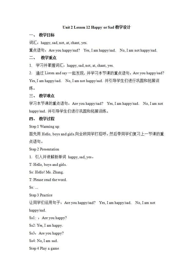 冀教版(一起)1上英语 Lesson12 Happy or Sad 课件+教案01