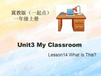 英语一年级上册Unit 3 My ClassroomLesson 14 What Is This?公开课ppt课件