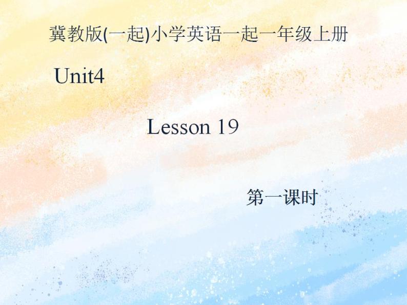 冀教版（一起）1上英语 Lesson19 Red Green 课件+教案01