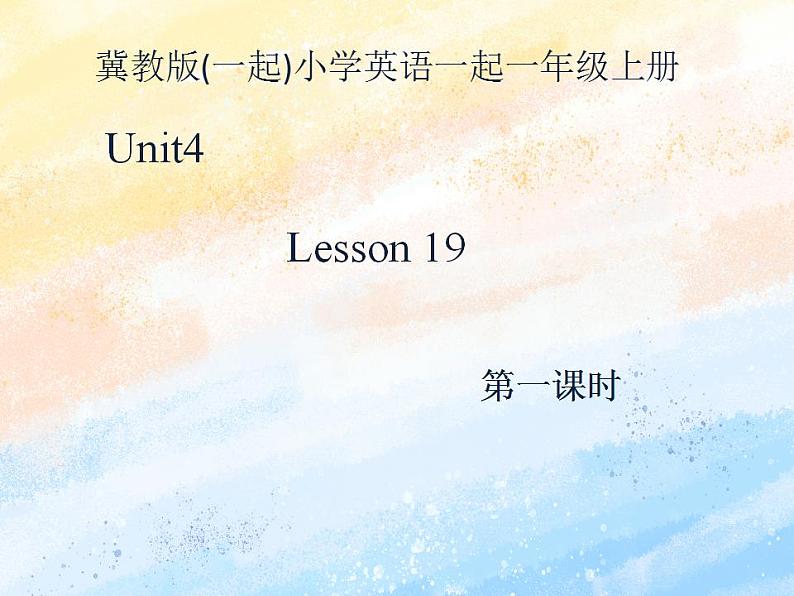 冀教版(一起)1上英语 Lesson19 Red Green 课件第1页