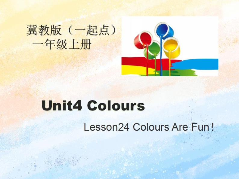 冀教版（一起）1上英语 Lesson24 Colours Are Fun 课件+教案01