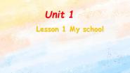 英语二年级上册Unit 1 Welcome to School!Lesson 1 My School获奖课件ppt