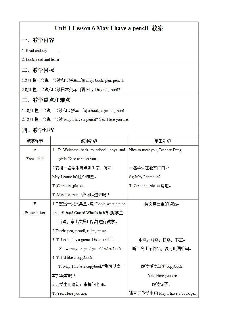 冀教版(一起)2上英语 Lesson 6 May I Have a Pencil 课件+教案01