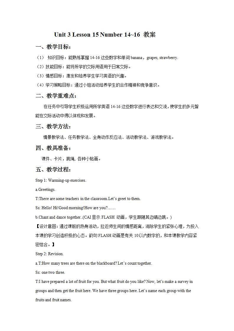 冀教版(一起)2上英语 Lesson 15 Numbers 14-16 课件+教案01