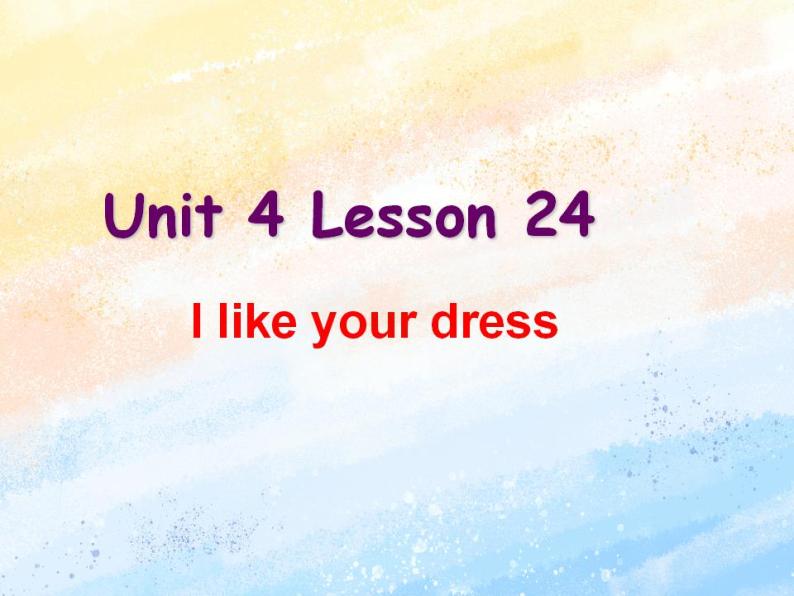 冀教版（一起）2上英语 Lesson 24 I Like Your Dress  课件+教案01