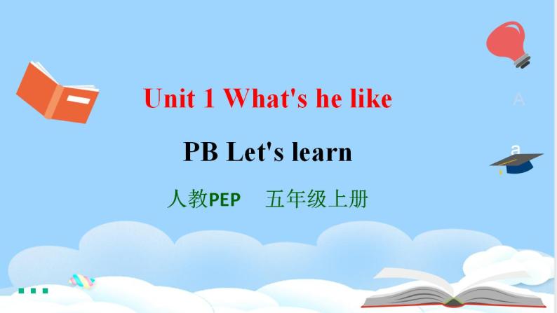 Unit 1 What's he like PB Let's learn 课件+教案+动画素材01