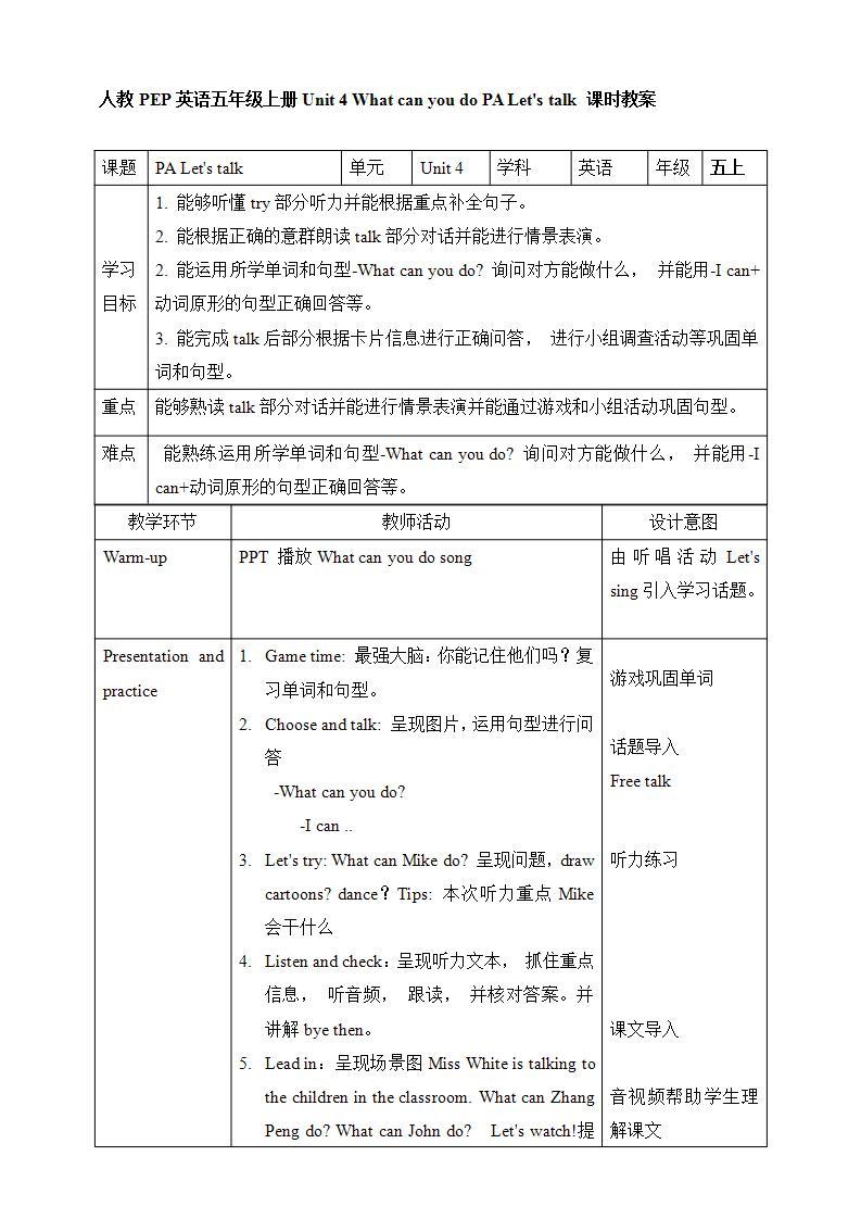 Unit 4 What can you do PA Let's talk  课件+教案+动画素材01