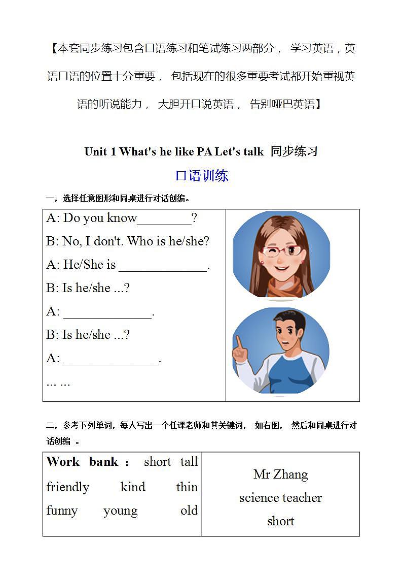 Unit 1 What's he like PA Let's talk 课件+教案+练习+动画素材01