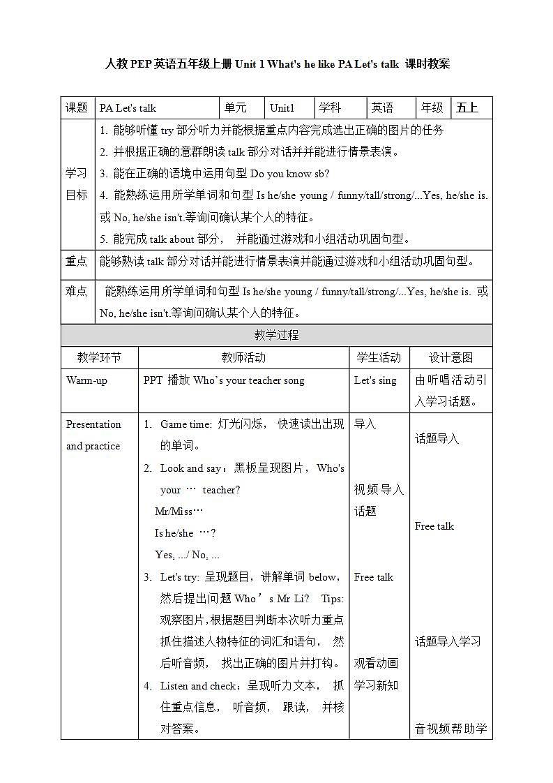 Unit 1 What's he like PA Let's talk 课件+教案+练习+动画素材01