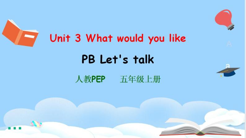 Unit 3 What would you like PB Let's talk 课件+教案+动画素材01