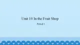 Unit 10 In the Fruit Shop Period 1-2（课件） 新世纪英语四年级上册