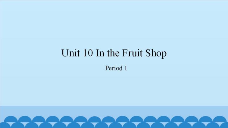 Unit 10 In the Fruit Shop Period 1-2（课件） 新世纪英语四年级上册01