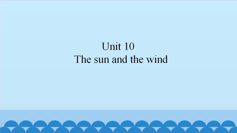 Unit 10 The sun and the wind （课件） 新世纪英语五年级上册01