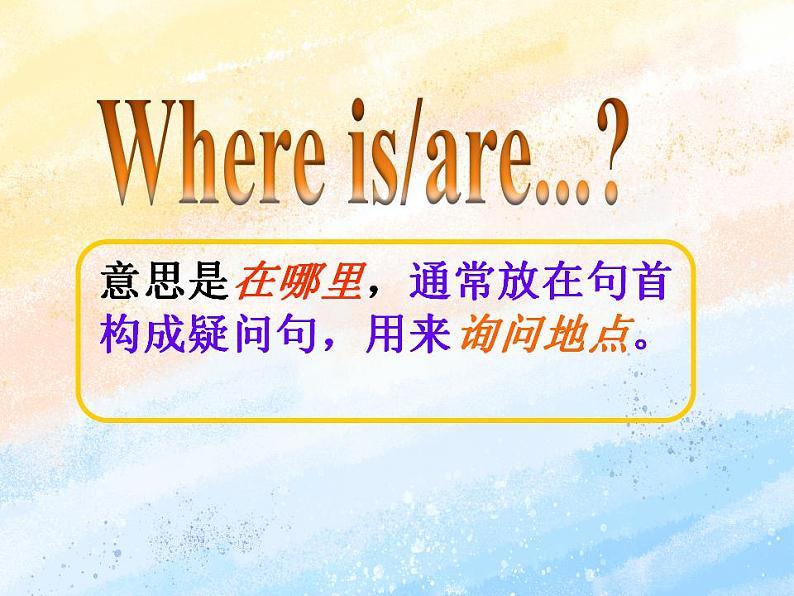 冀教版(一起)4上英语 Lesson 5 Where are they 课件第3页
