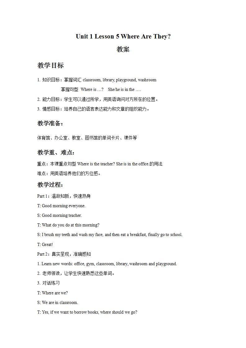 冀教版(一起)4上英语 Lesson 5 Where Are They 教案第1页
