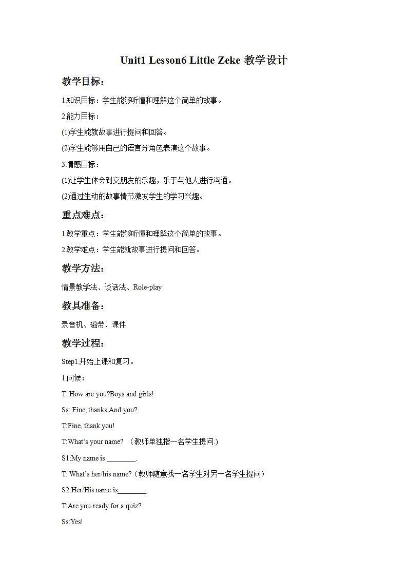冀教版(一起)4上英语 Lesson 6 Little Zeke 课件+教案01