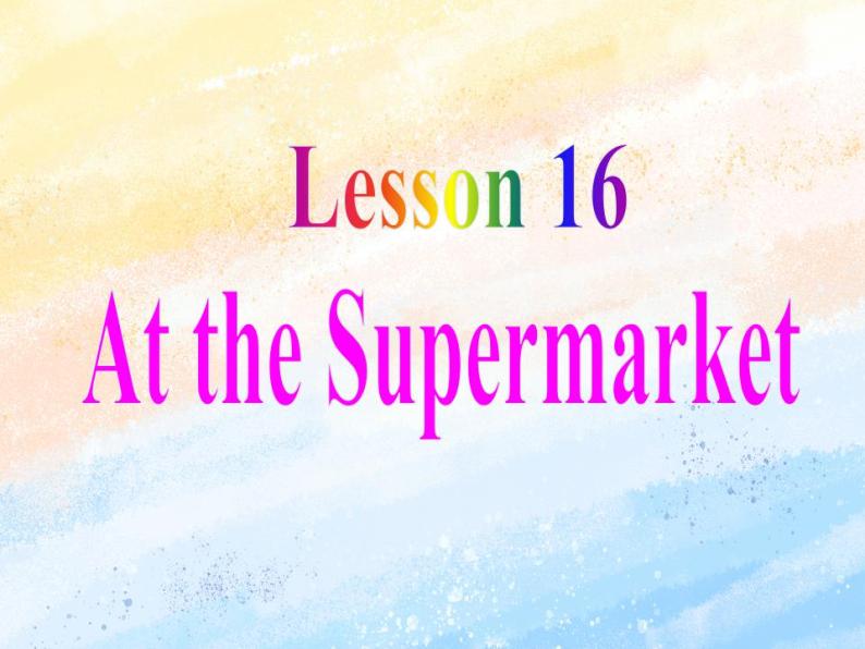 冀教版（一起）4上英语 Lesson 16 At the supermarkst 课件+教案01