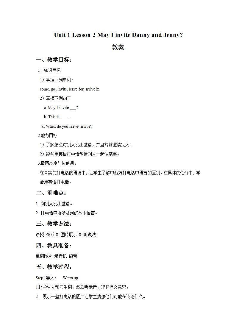 冀教版(一起)5上英语 Lesson 2 May I invite Danny and Jenny 教案第1页