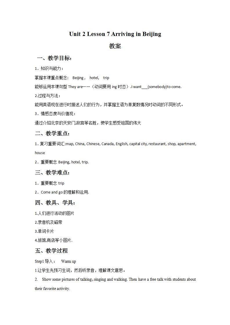 冀教版(一起)5上英语 Lesson 7 Arriving in Beijing 课件+教案01