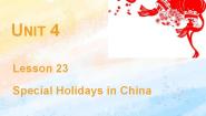 冀教版 (一年级起点)Lesson 23 Special Holidays in China公开课ppt课件