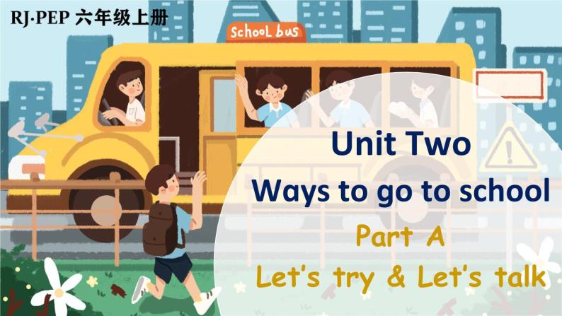 Unit 2 Ways to go to school  Part A 第1课时（课件+音视频素材）01