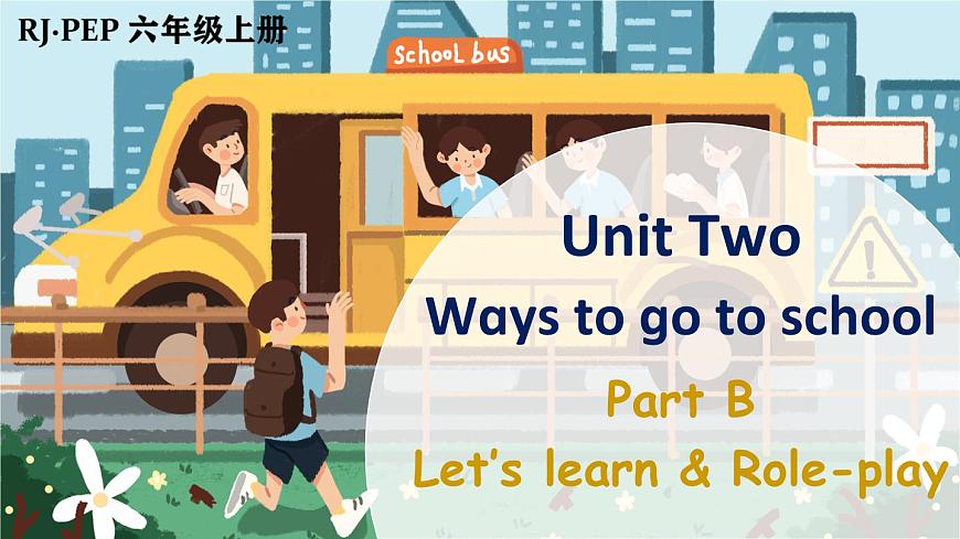 Unit 2 Part B 第4課時(shí)第1頁(yè)