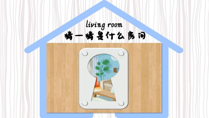 Unit5 There is a big bed PartA Let's learn 课件+教案+动画素材04