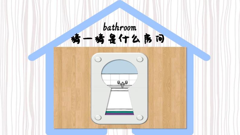 Unit5 There is a big bed PartA Let's learn 课件+教案+动画素材05