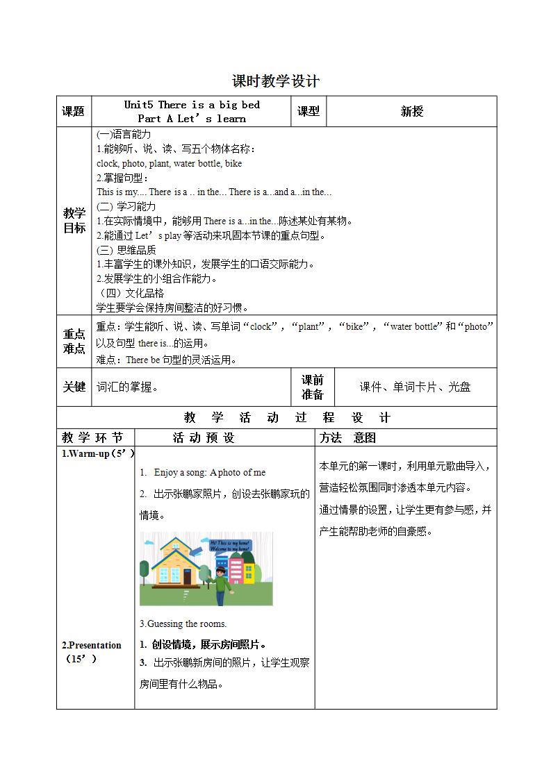 Unit5 There is a big bed PartA Let's learn 课件+教案+动画素材01