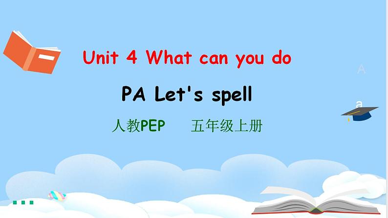 Unit 4 What can you do PA Let's spell 课件+教案+动画素材01