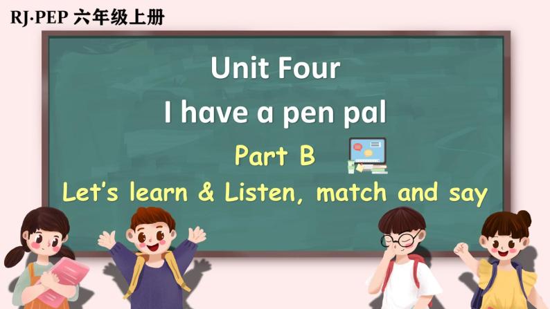 Unit 4 I have a pen pal  Part B 第4课时（课件+音视频素材）01