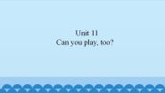 英语新世纪版Unit 11 Can You Play Too?集体备课ppt课件