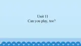 Unit 11 Can you play, too？（课件） 新世纪英语二年级上册