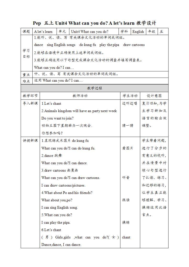 Unit4 What can you do A let's learn 课件+教案+练习+素材01
