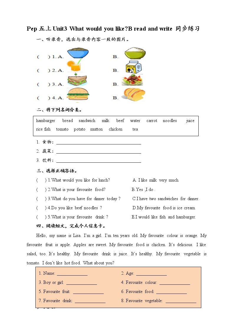 Unit3 What would you like B read and write  课件+教案+练习+素材01